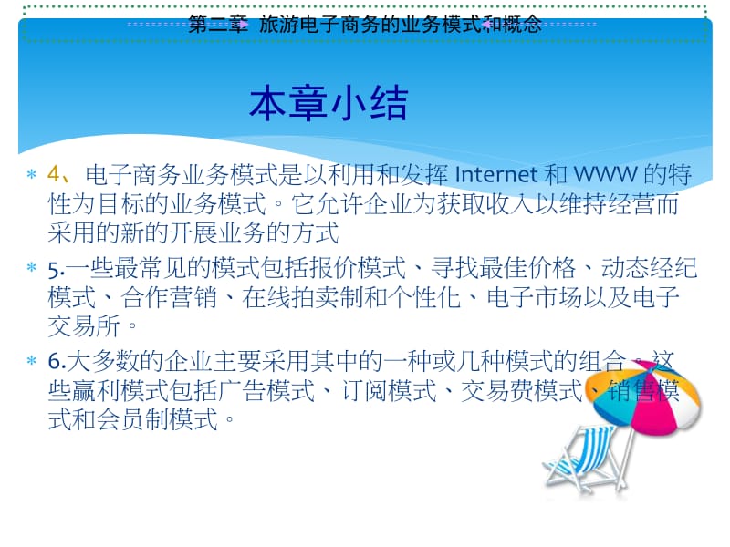 旅游电子商务的业务模式与概念 深度解析与前瞻